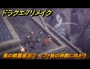 ドラクエ７リメイク　風の精霊復活①　リファ族の神殿に向かう　メインストーリー攻略　＃２０８　【Reimagined】