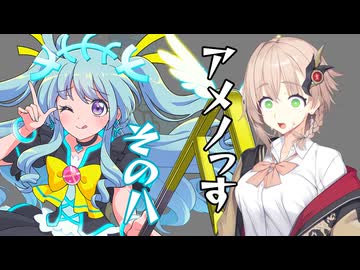 【ショート劇場】アメノっす【その8】