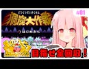 【星のカービィSDX】初めてスパデラを遊ぶ琴葉姉妹 洞窟編 #01 『すごーくながーい洞窟でお宝探し！』