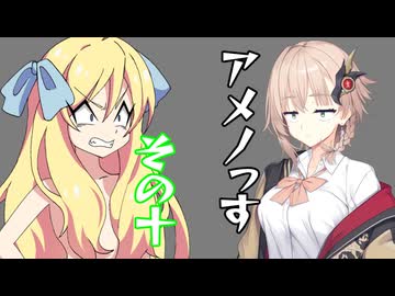 【ショート劇場】アメノっす【その10】