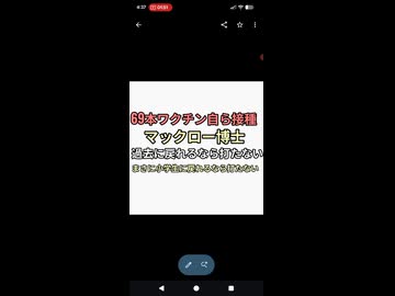 ワクチン自ら69回接種した医師マックロー博士　今の知識で過去に戻れるなら一本もワクチン打たない　確かに戻れるなら予防接種拒否する