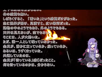 月夜の焚火とゆかりの声　初夜　「行先」