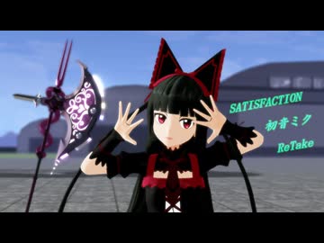 【MMDGATE】Retake：ロゥリィ聖下が｢SATISFACTION」を。その時、空自と陸自は･･･｡：1080p