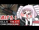 【祝ついなちゃん生誕祭2026】脱　出　い　な　ちゃん【Ells Tales: Chairbound】