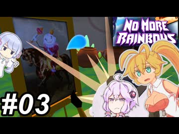 【ノー・モア・レインボーズ】でかつよマキちゃん～その03～