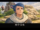 【FF14】カイ・シル 登場シーン集｜漆黒のヴィランズ