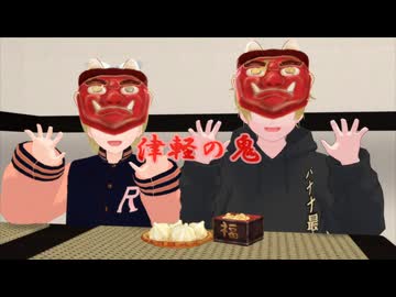 津軽の鬼【VOCALOID】【鏡音リン・鏡音レン】