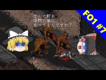 【ゆっくり実況】盛り上がってるし初代Falloutやるぞー！！！　part7