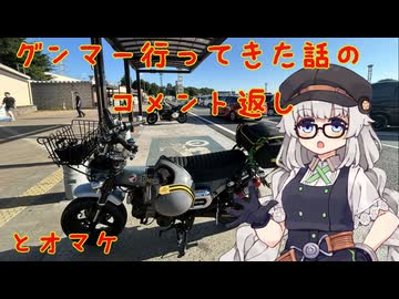 日帰りで群馬県草津まで行ってきたを背景にコメント返し【dax125】