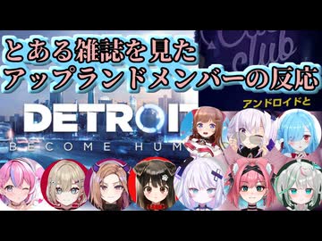 とある雑誌を見たアップランドメンバーの反応【アップランド切り抜き】【デトロイト】