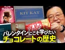 無料【UG】#336 金ロー「ウォンカとチョコレート工場のはじまり」バレンタインに学ぶチョコレートの歴史　2020/5/24