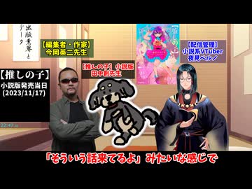 【推しの子】ぶっちゃけ小説版（ノベライズ）っていつ決まるの？