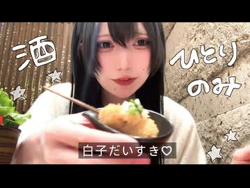 お酒とご飯食べたヨ