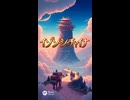 イゾン・シ・チャイナ (REMIX)
