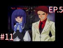 【うみねこのなく頃に散Ep.5】寒村から絶海の孤島へ・・・【part139】