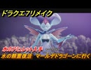 ドラクエ７リメイク　水の精霊復活　マールデドラゴーンに行く　水のアミュレット入手　メインストーリー攻略　＃２１４　【Reimagined】