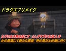ドラクエ７リメイク　かの祭壇にて新たな異変　神の祭だんの湖に行く　なぞの生き物を起こす　ふしぎすぎる石版入手　メインストーリー攻略　＃２１５　【Reimagined】