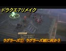 ドラクエ７リメイク　ラグラーズ①　ラグラーズ城に向かう　メインストーリー攻略　＃２１６　【Reimagined】