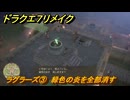 ドラクエ７リメイク　ラグラーズ③　緑色の炎を全部消す　メインストーリー攻略　＃２１８　【Reimagined】