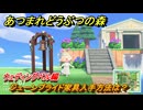 あつまれどうぶつの森　ジューンブライド家具２０２１年入手方法は？　ウェディングベル編　＃５８２　【あつ森】