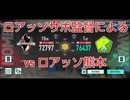 【ロアッソサポ】#18 サカつく2026をロアッソ熊本サポが実況プレイ 【対ロアッソ熊本】