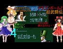 穏やかな心？を持ちながら、激しい怒りによって目覚めた伝説の戦士霊夢【ゆっくり実況】ドラゴンボールZ超武闘伝part4(最終回)