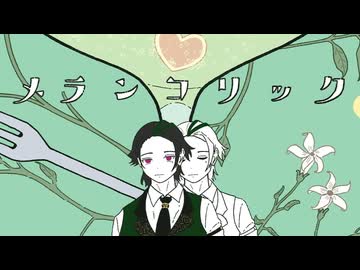 【メランコリック】Junky _ Cover by 上戸アペリ｜歌ってみた
