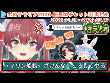 【#ホロテラリア】チャットだけで笑わせてくるキレキレな船長のチャット芸ここすき