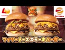 【ゼッテリア新作】フィリーチーズステーキバーガーという肉肉しいのきた！！