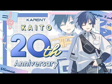[KARENT Special]KAITO 20th Anniversary