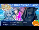 #06 朗読実況 カルデアン・フロラリア 第6節| Fate/Grand Order
