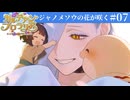 #07 朗読実況 カルデアン・フロラリア 第7節| Fate/Grand Order