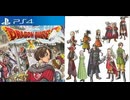 [実況]「ドラゴンクエストX・オンライン体験版（PS4）」第31回 エルフたちの集落〜ゲルト海峡〜ランドンフット〜荒野の集落〜神殿レイダメテス（スマホ撮影）