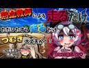 【VOICEVOX劇場】題名：おどおどギャル第７話　ただ走るだけ！限界ギャルつむぎを襲う謎の視線