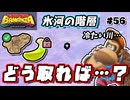 【ED後】自称IQ128が挑む氷河の階層回収コンプ【ドンキーコングバナンザ実況 #56】【Switch2】