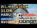 小型犬と住める築浅１ldk HARU晴 岡山市北区牟佐