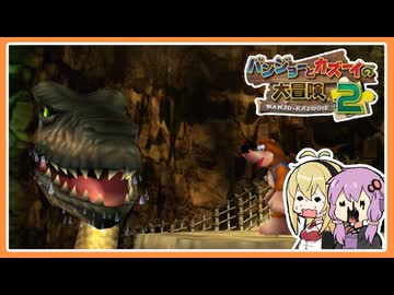 【サクっとバンカズ2#24】腹痛恐竜に捕食される主人公【VOICEROID実況】