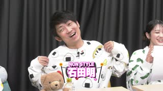 【フル版】はるぴのくままま #80【ゲスト：NON STYLE 石田明】