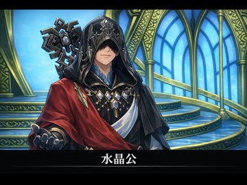 FF14】水晶公／グ・ラハ・ティア 登場シーン集｜漆黒のヴィランズ