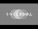 うつくしきかめん / ナースロボ＿タイプT