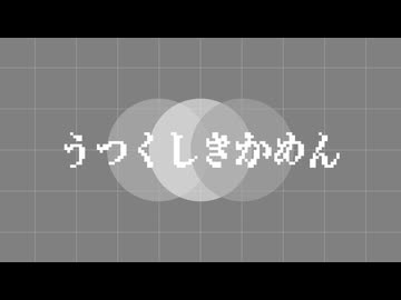 うつくしきかめん / ナースロボ＿タイプT