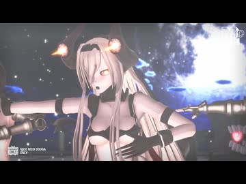 【MMD艦これ】防空棲姫＆重巡リ級S　de　天鼠ディストレス
