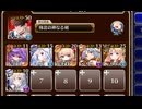 Heat！　必殺の竜破斬！【千年戦争アイギス 極北神剣王子+イベユニ】