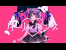ダーリンダンス / 無糖しお（cover）