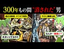 300年忘れられた天才。時代を先取りしすぎた異端の画家、その真実【ずんだもん】
