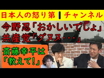 【今野忍が共産党宮本徹をグヌヌにする】宮本「どうして高市はトランプに文句を言わないんだ！」今野「アメリカ怒ったら日本人困るじゃん」宮本「・・・」左派がイデオロギー全開を主張すればするほど国民は離れる