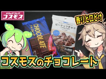 [コスモスPB] 各種ＰＢチョコレート