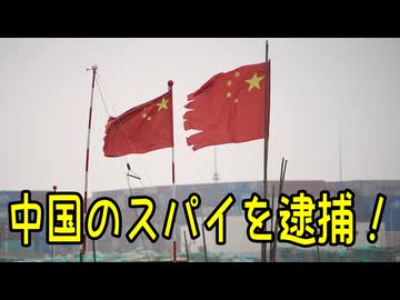 広島県警が中国のスパイを逮捕！【きょうの気になる詩。】