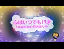 心はいつでも17才(seventeen) / 竹内まりや [歌える音源 ガイドメロディーなし] (歌詞あり　2001年 ドラマ　オフボーカル　karaoke)