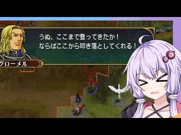 【FE蒼炎の軌跡】蒼炎の勇者ゆかり　part12【VOICEROID実況プレイ】